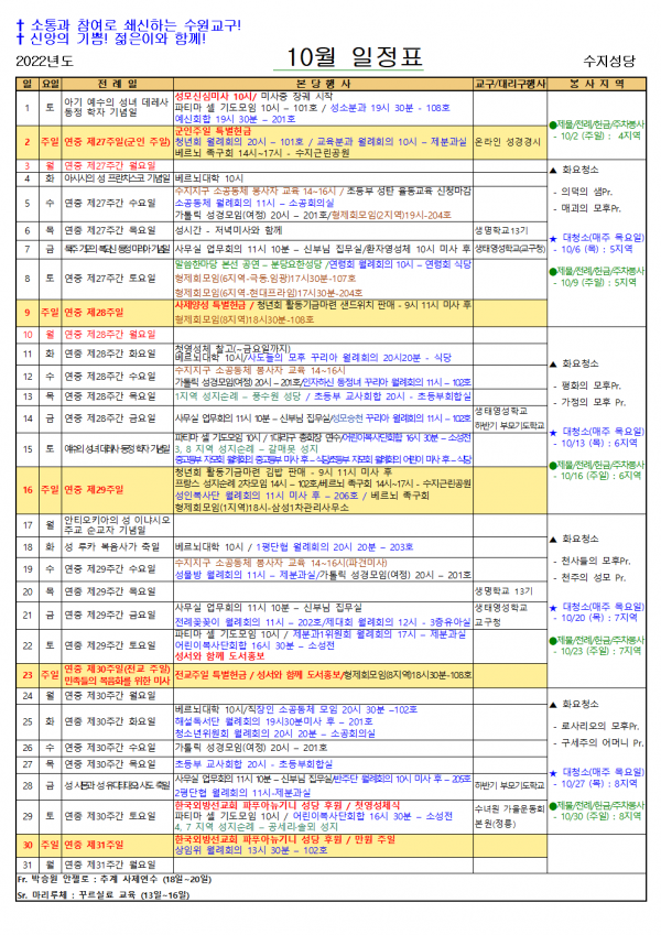 10월 일정표