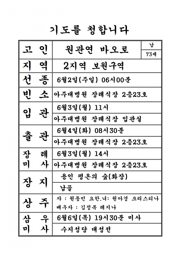 연도공지( 원관연 바오로)