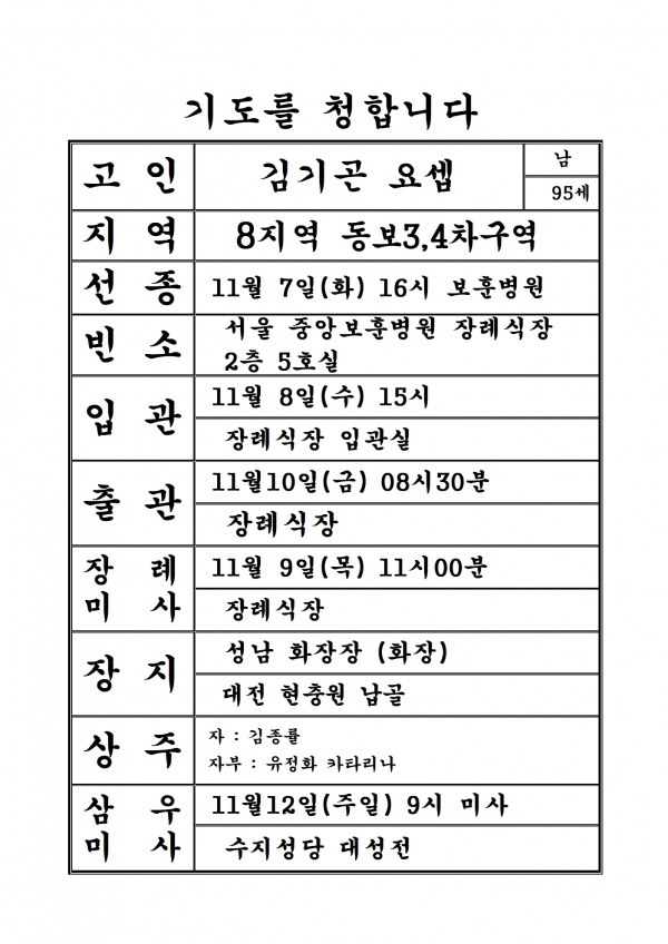 연도공지(김기곤 요셉)