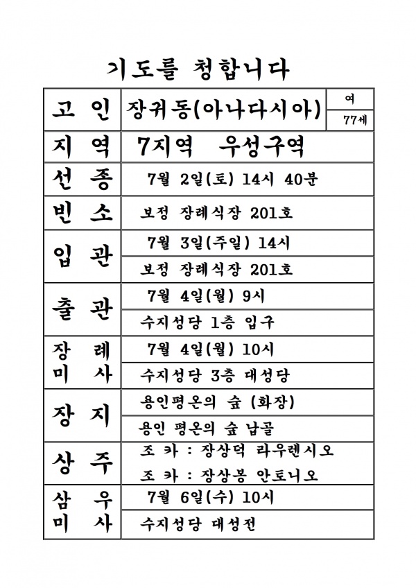 연도공지(장귀동 아나다시아)