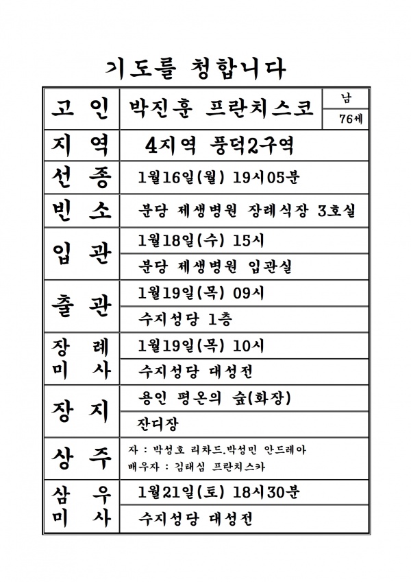 연도공지(박진훈 프란치스코)