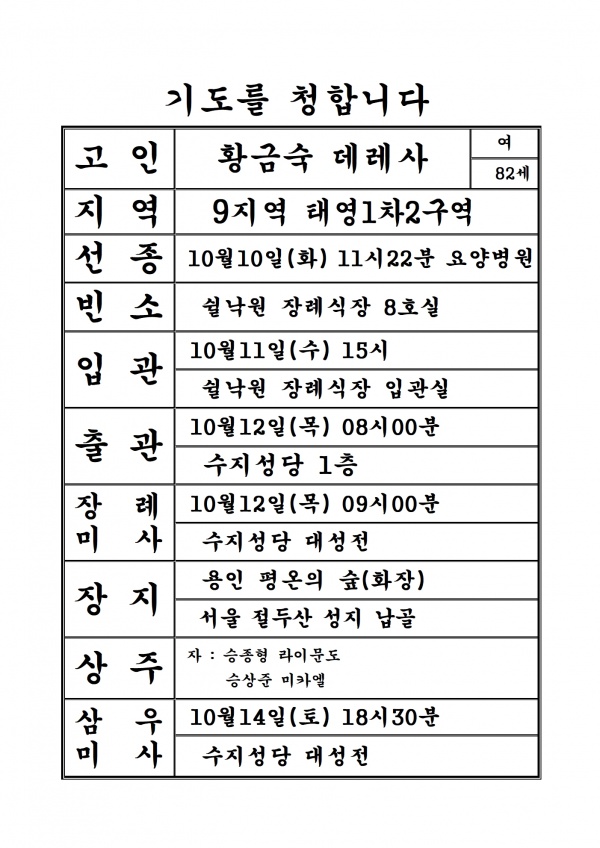 연도공지(황금숙 데레사)