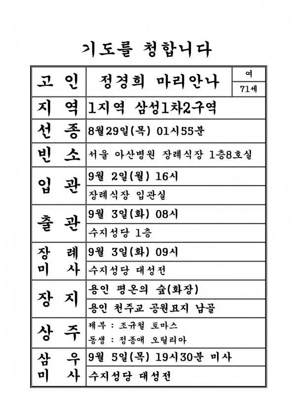 연도공지(정경희 마리안나)