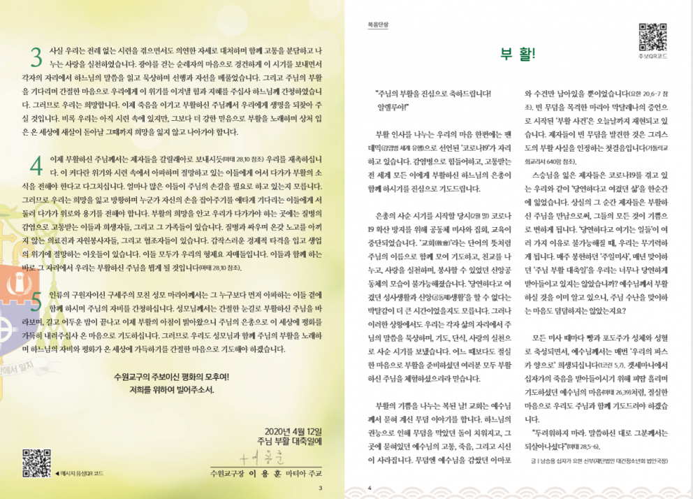 주님 부활 대축일 2020.04.12