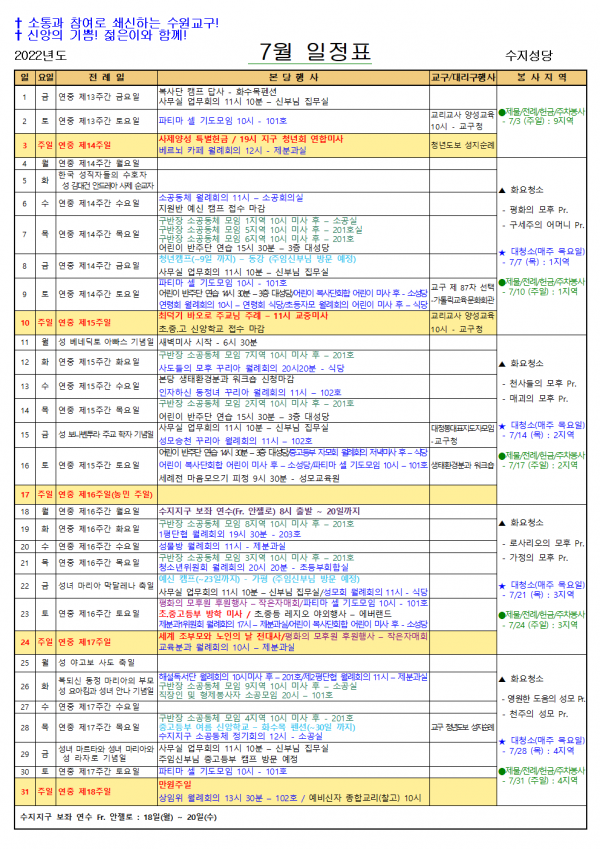 7월 일정표