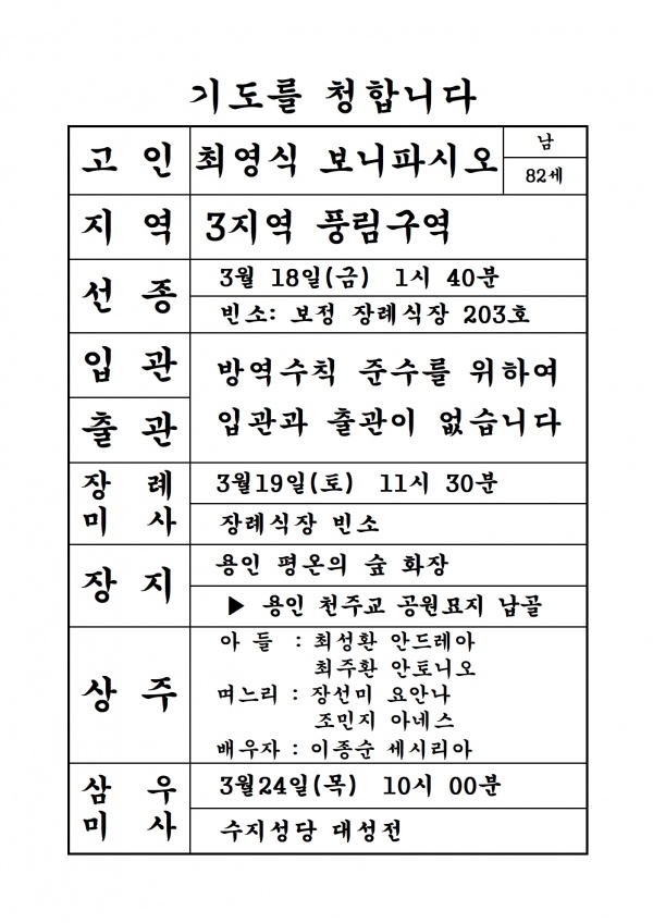 연도공지(고 최영식 보니파시오)