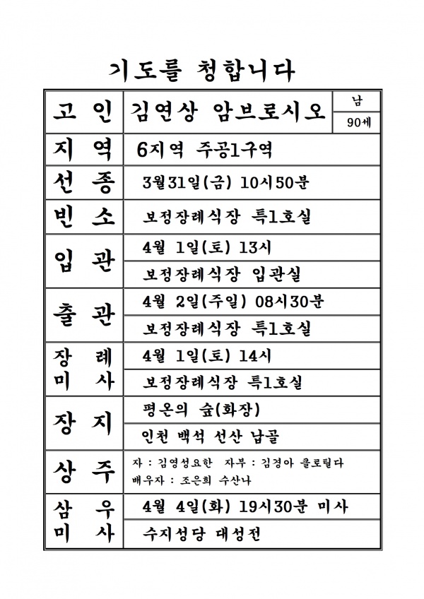 연도공지( 김연상 암브로시오)