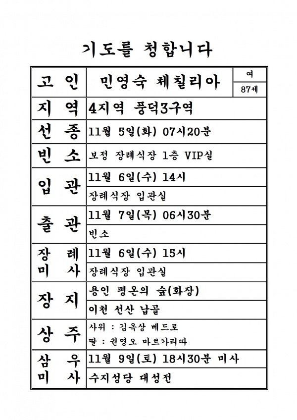 연도공지(민영숙 체칠리아)