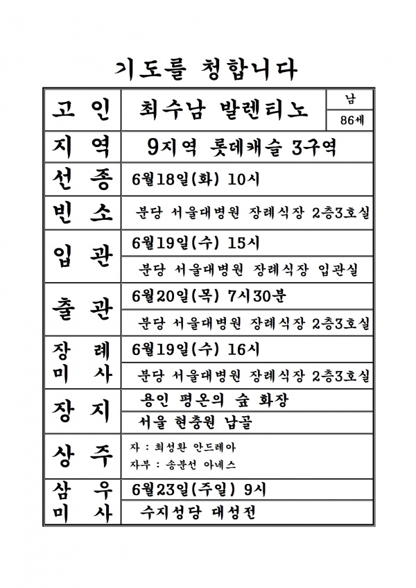 연도공지 (최수남 발렌티노)