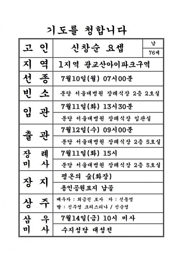 연도공지(신창순 요셉)
