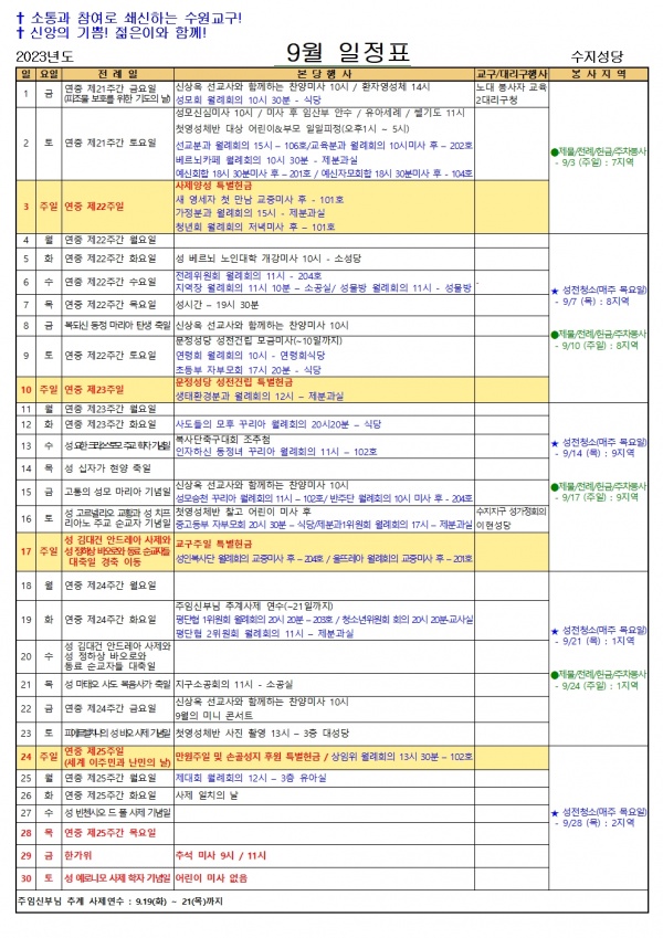 9월 일정표