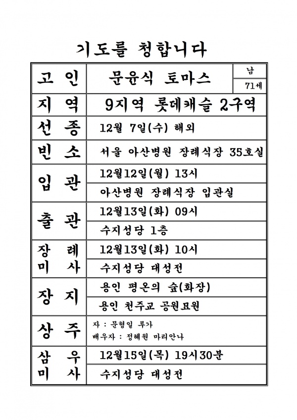 연도공지(문윤식 토마스)