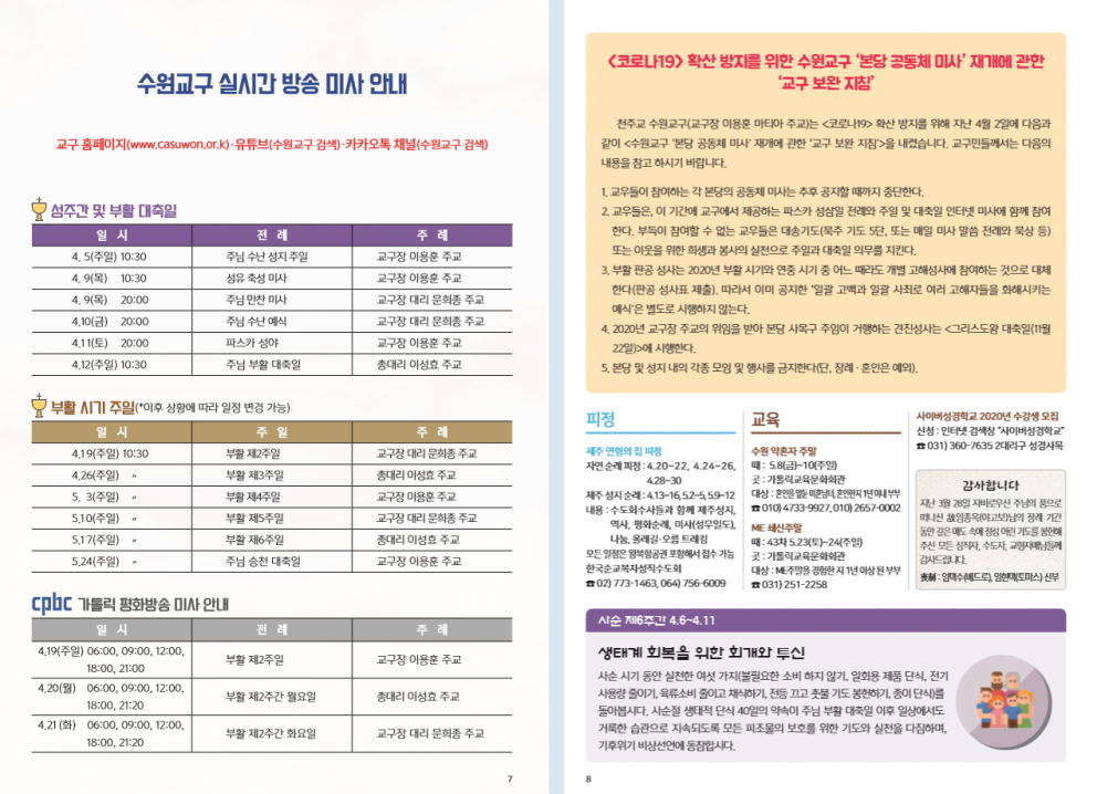 수원주보 주님수난성지주일 2020.04.05