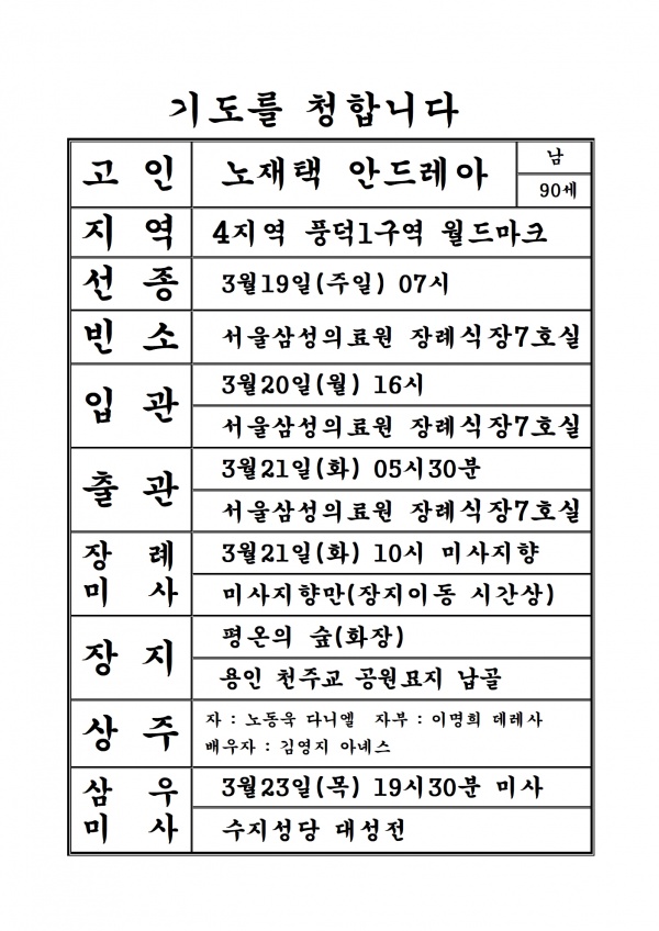 연도공지(노재택 안드레아)