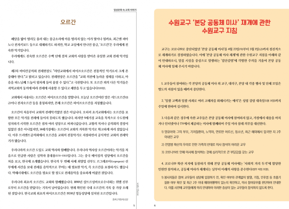 수원주보 부활 제3주일 2020.04.26