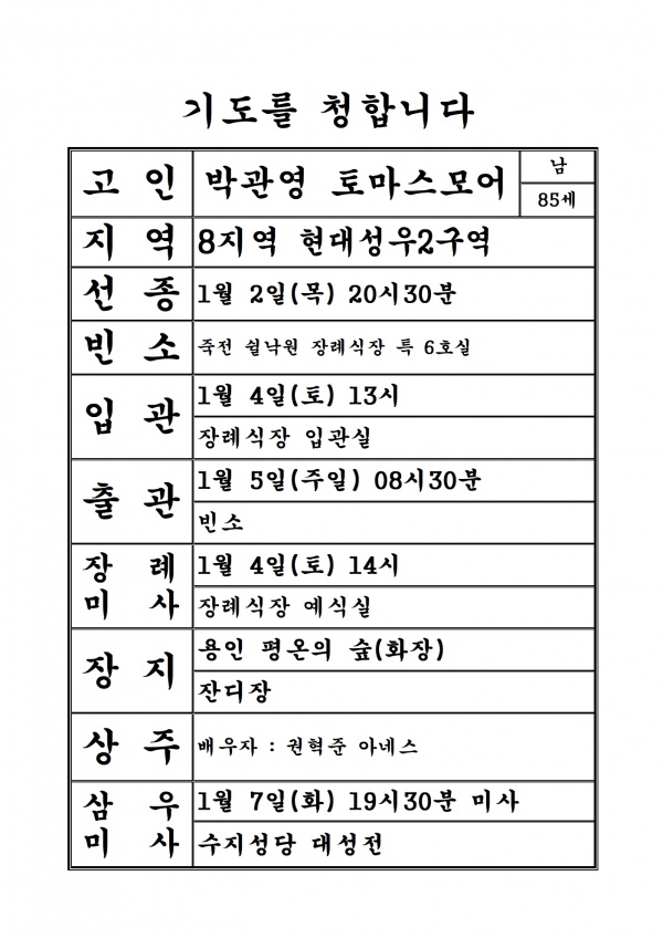 연도공지 (박관영 토마스모어)