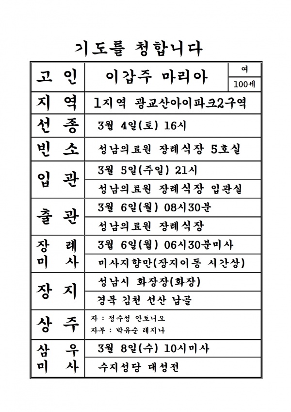 연도공지(이갑주 마리아)