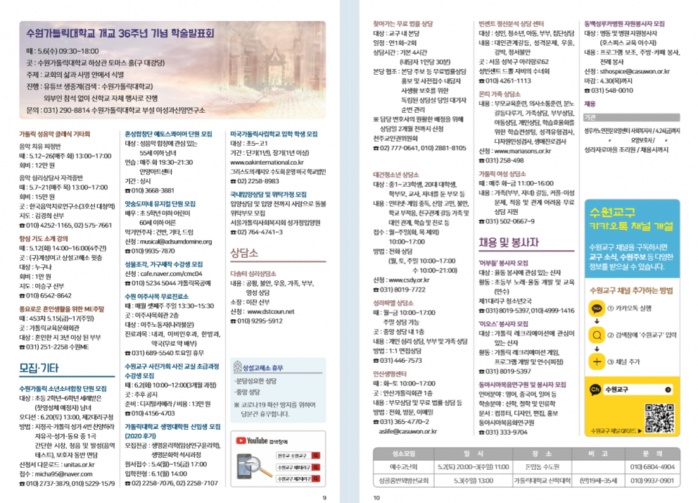 수원주보 부활 제2주일 2020.04.19