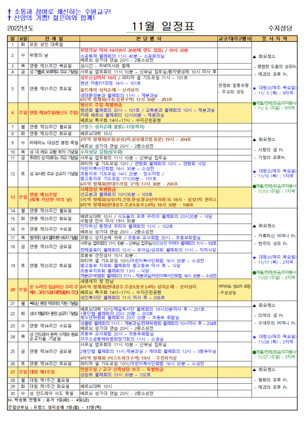 11월 일정표