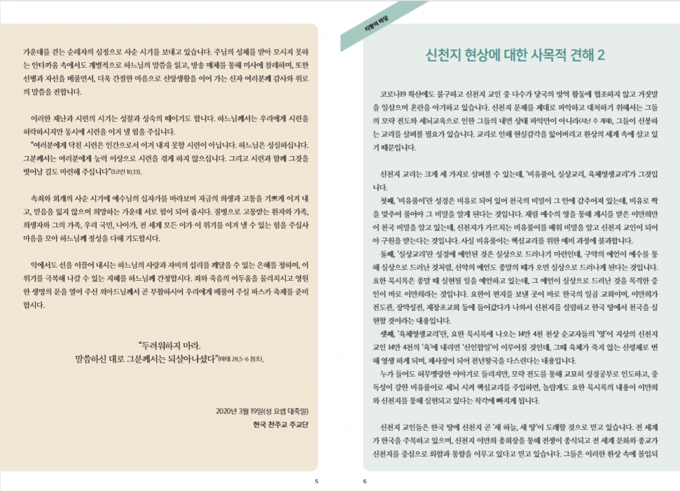수원주보 사순 제4주일 2020.03.22