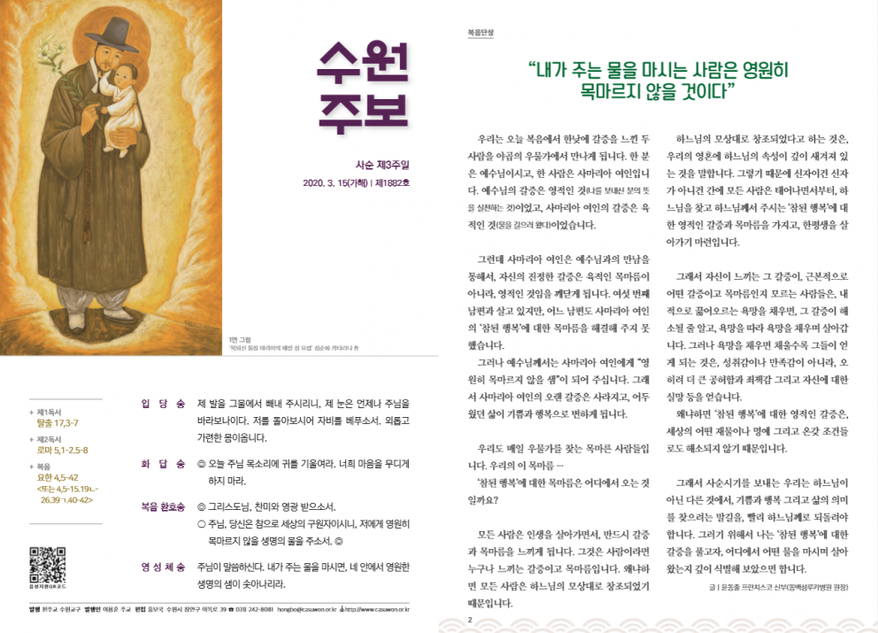 수원주보 사순 제3주일 2020.03.15