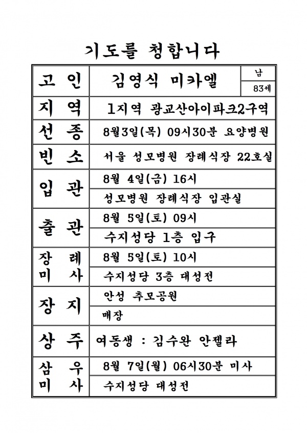 연도공지(김영식 미카엘)