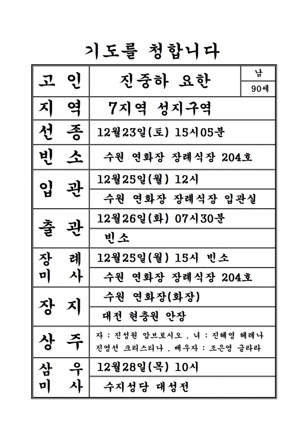 연도공지(진중하 요한)