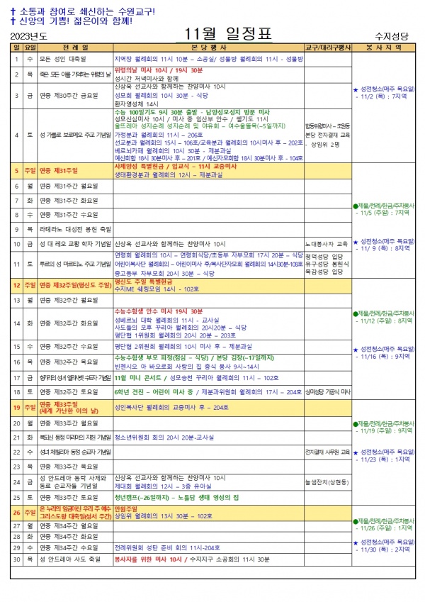 11월 일정표