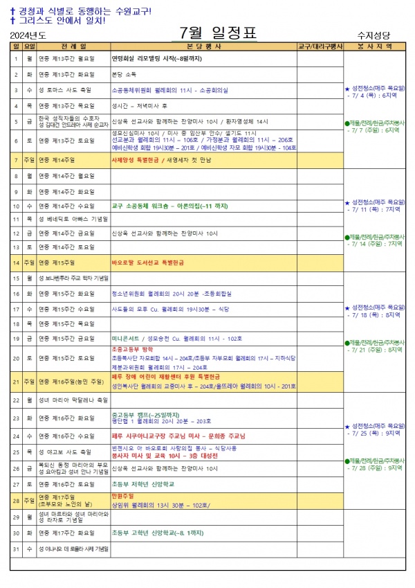 7월 일정표