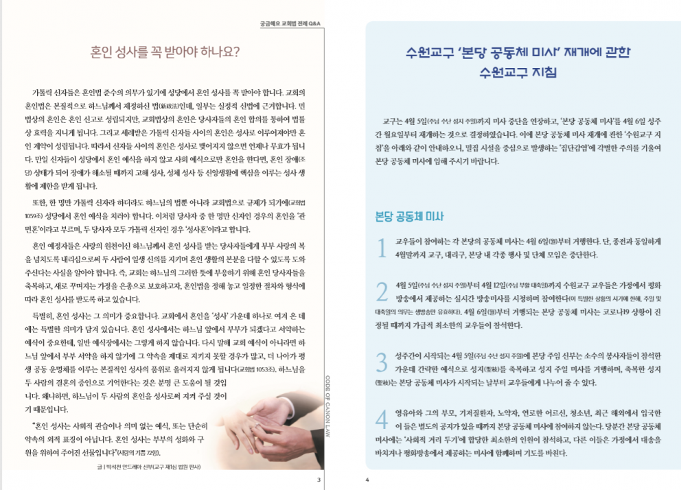 수원주보 사순 제5주일 2020.03.29