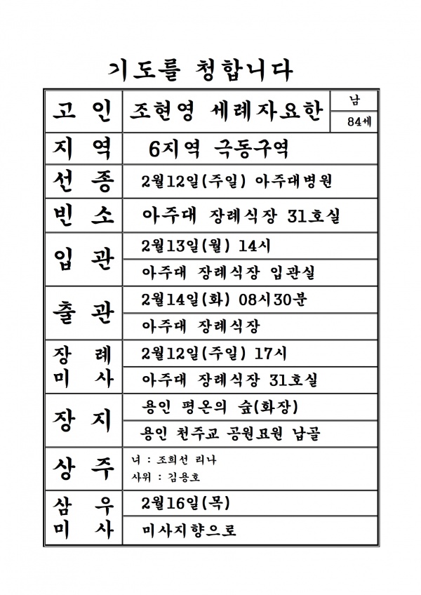 연도공지(조현영 세례자요한)