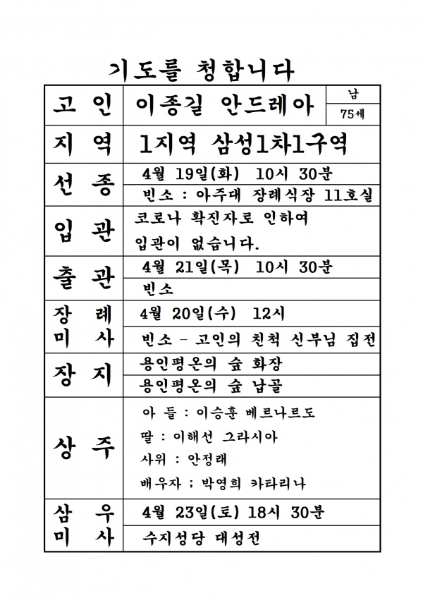 연도공지 – 이종길 안드레아
