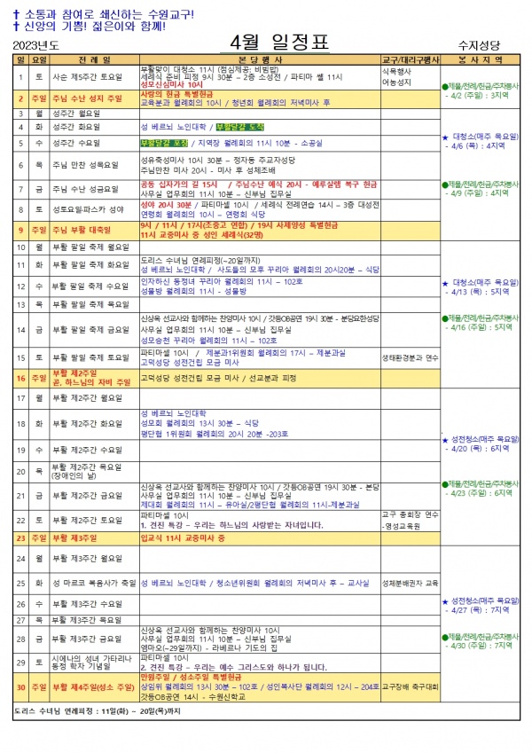 4월 일정표