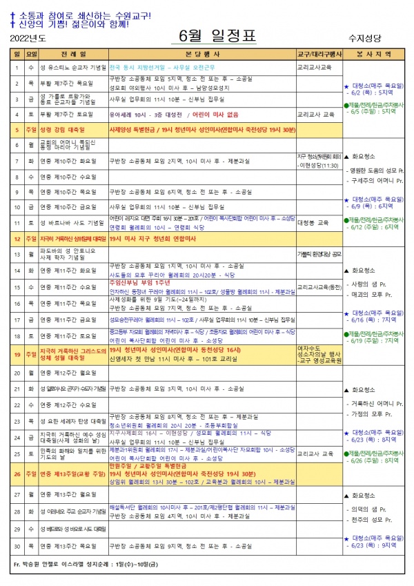6월 일정표
