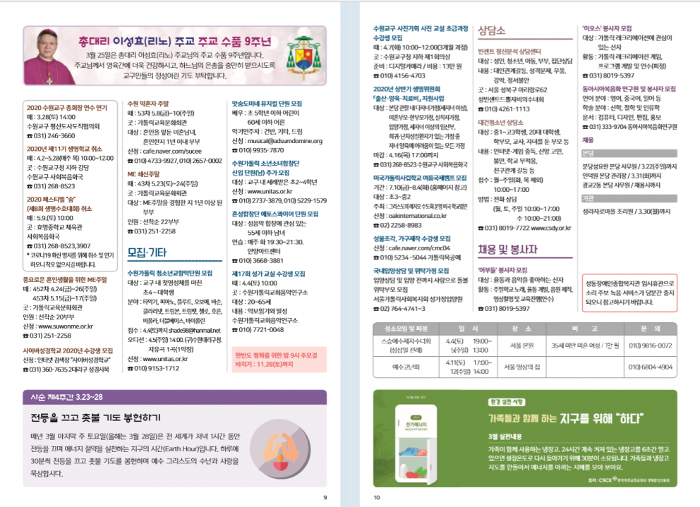 수원주보 사순 제4주일 2020.03.22