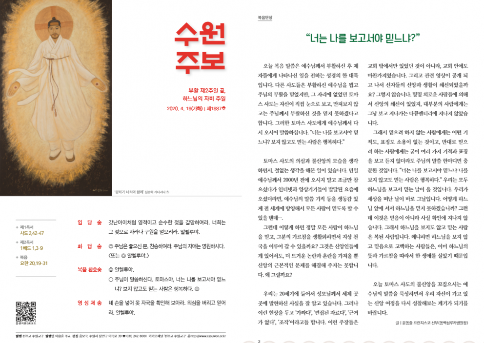 수원주보 부활 제2주일 2020.04.19