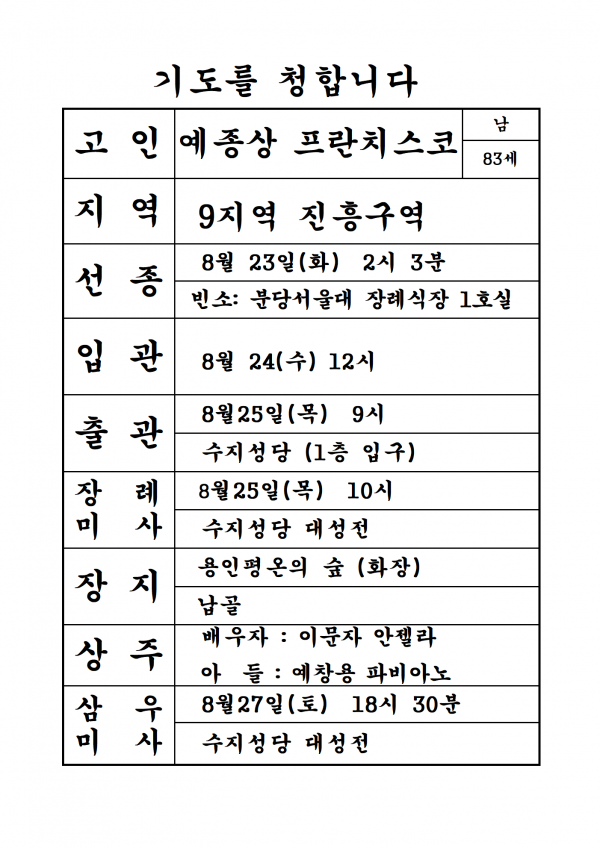연도공지(예창용 프란치스코)