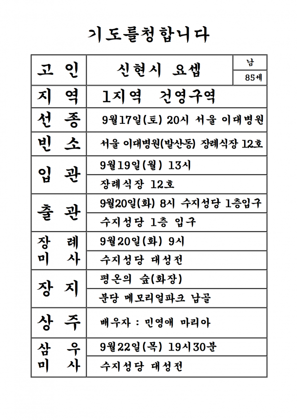 연도공지(신현시 요셉)