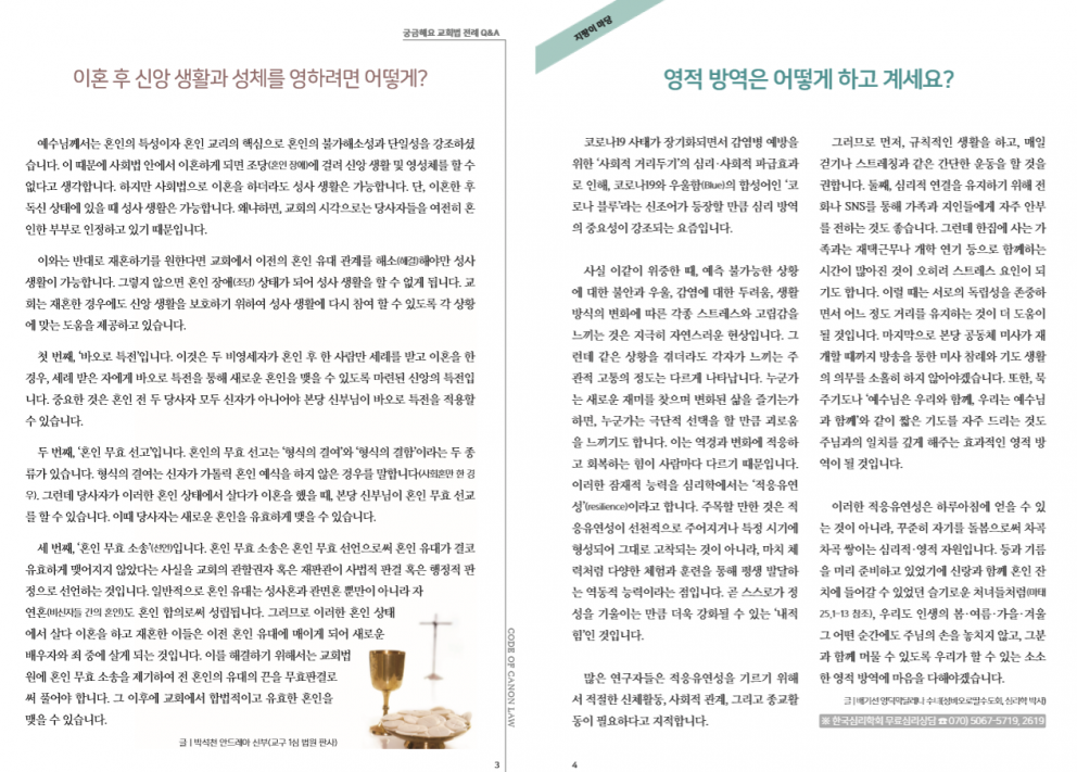 수원주보 부활 제2주일 2020.04.19