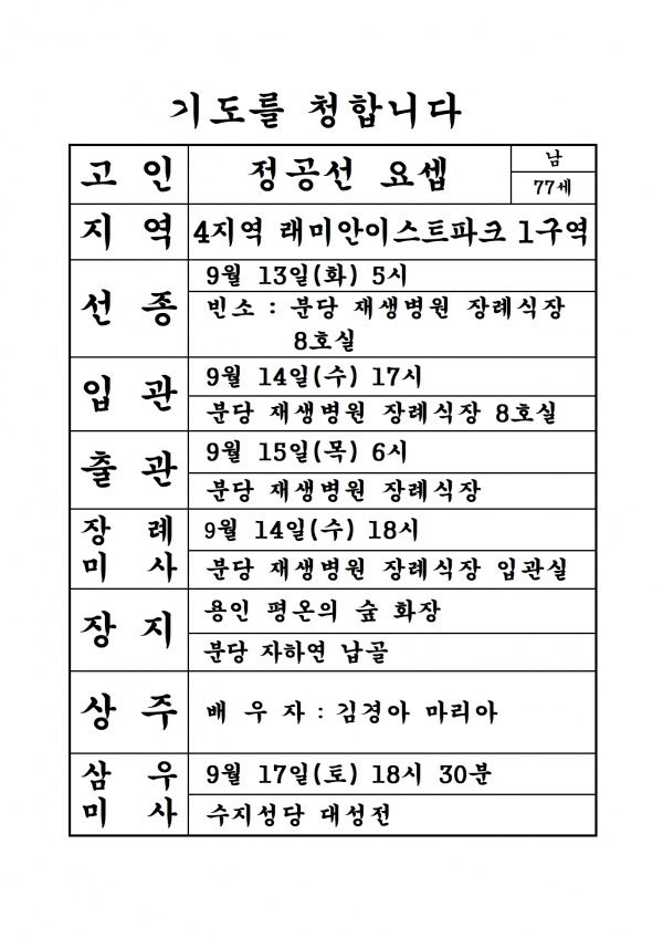 연도공지(정공선 요셉)