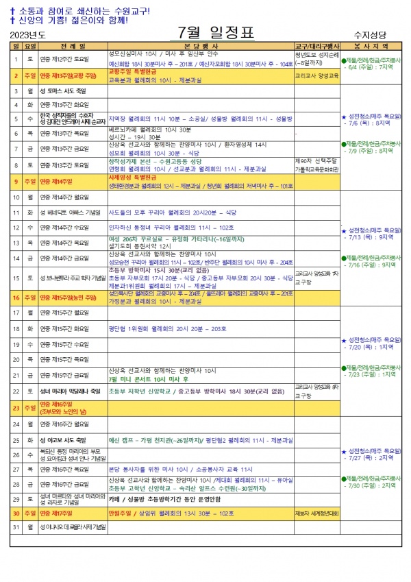 7월 일정표