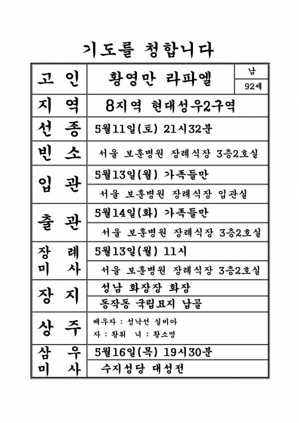 연도공지(황영만 라파엘)