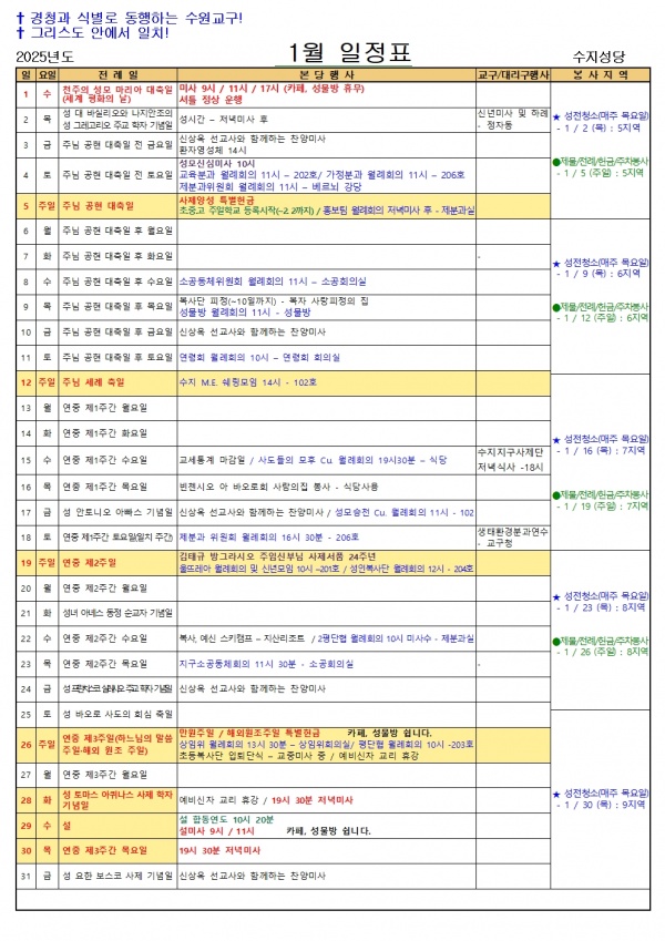 25년 1월 일정표