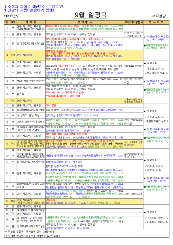 9월 일정표