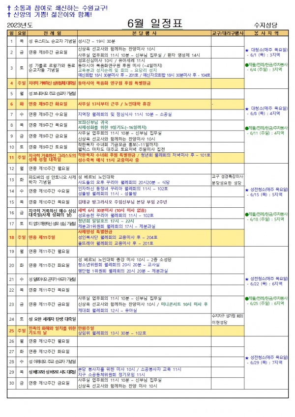 6월 일정표