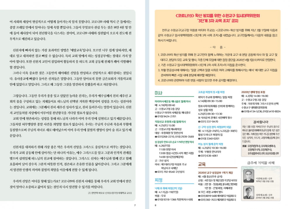 수원주보 사순 제4주일 2020.03.22
