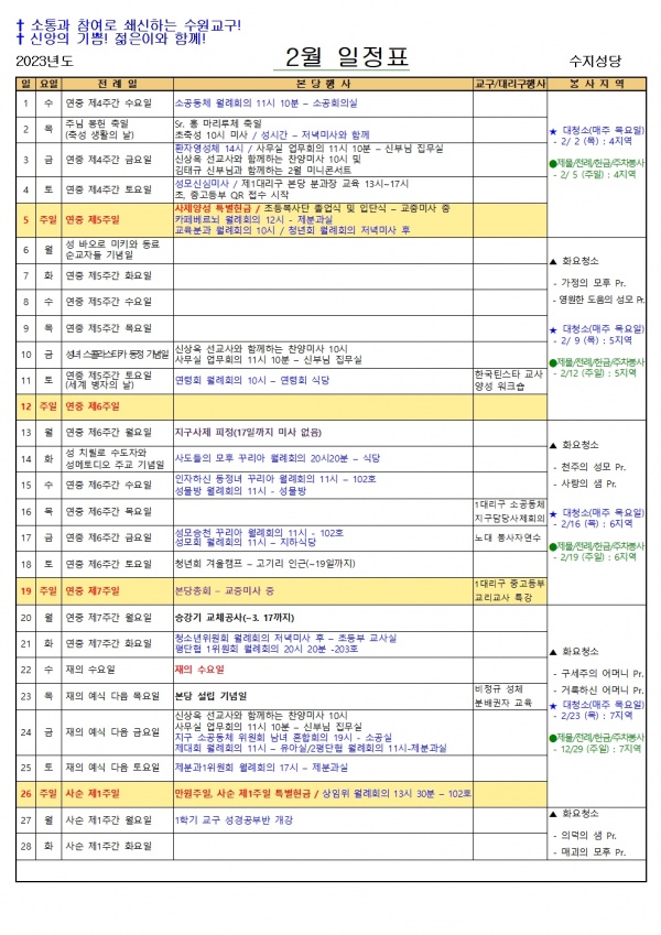 2월 일정표
