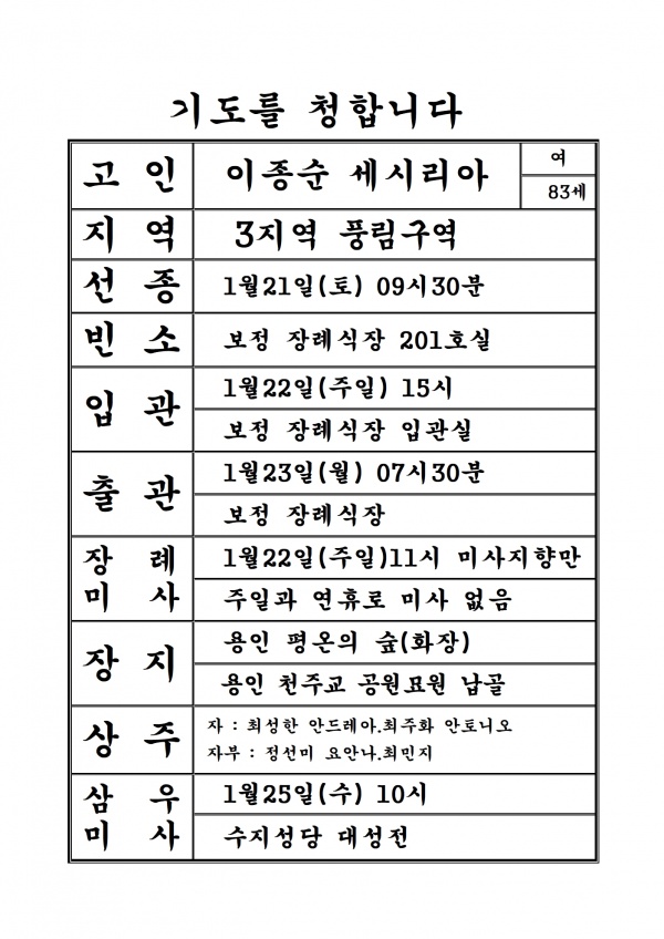연도공지(이종순 세시리아)