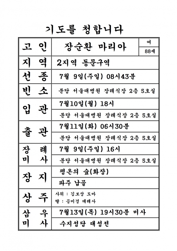 연도공지(장순환 마리아)