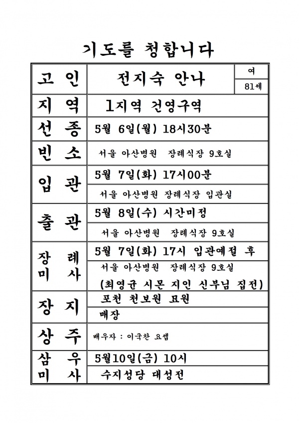 연도공지(전지숙 안나)